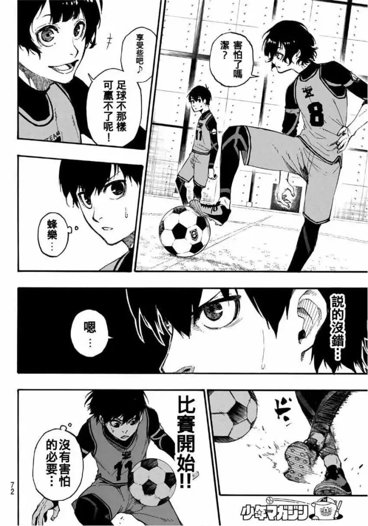 漫画《蓝色监狱 BLUE LOCK》第5话第11张图