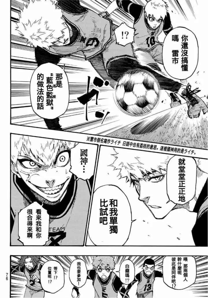 漫画《蓝色监狱 BLUE LOCK》第5话第15张图