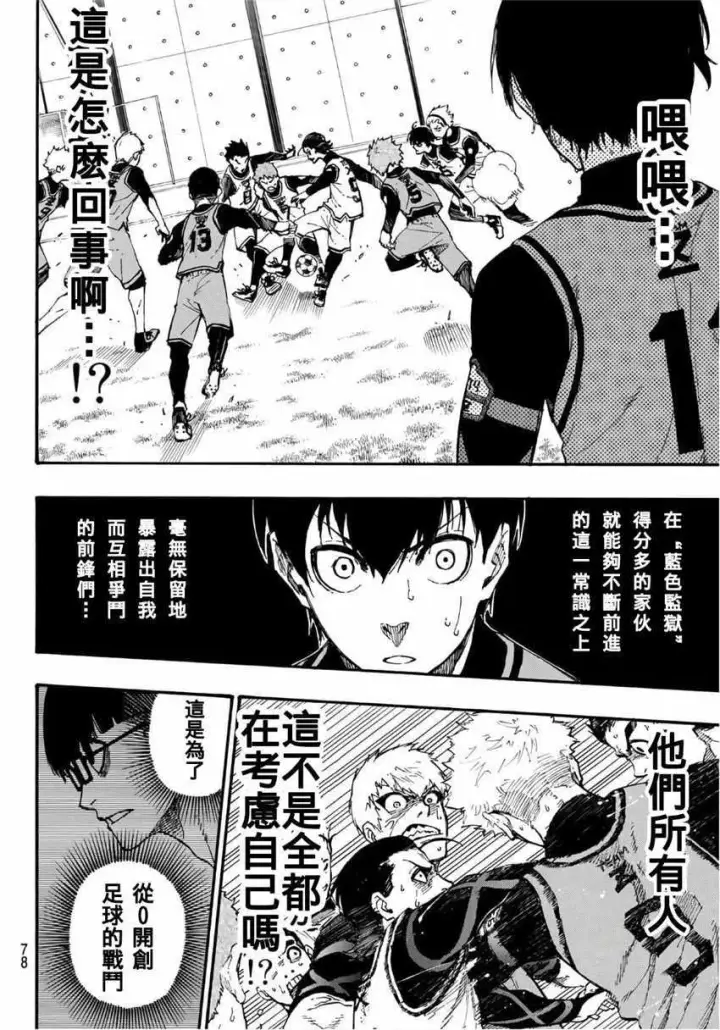 漫画《蓝色监狱 BLUE LOCK》第5话第17张图