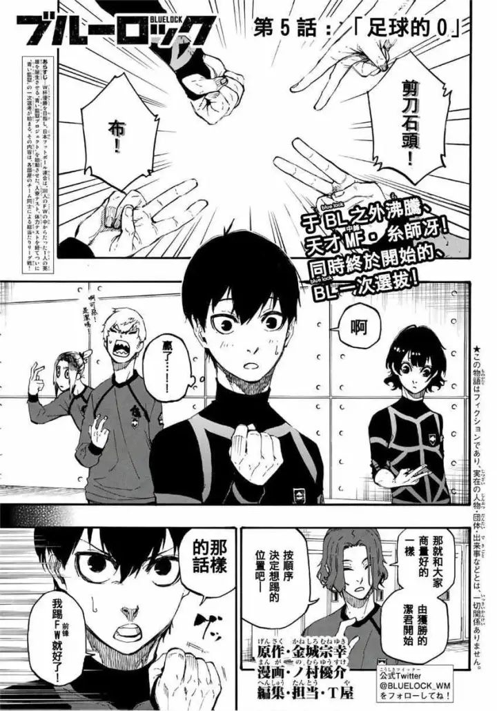 漫画《蓝色监狱 BLUE LOCK》第5话第2张图
