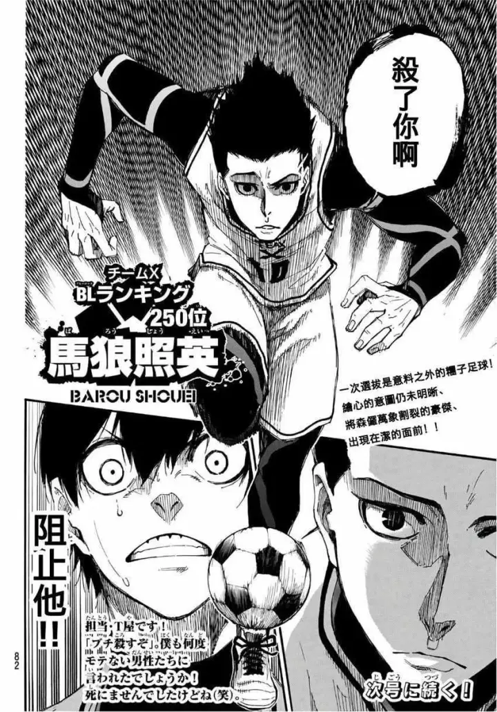 漫画《蓝色监狱 BLUE LOCK》第5话第21张图