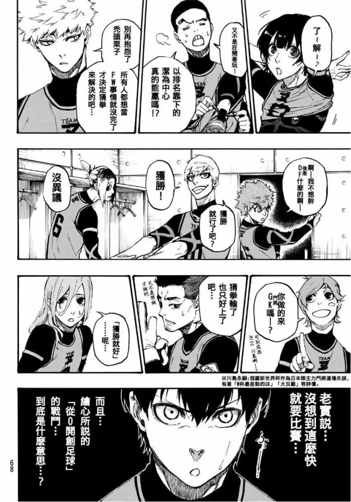 漫画《蓝色监狱 BLUE LOCK》第5话第7张图