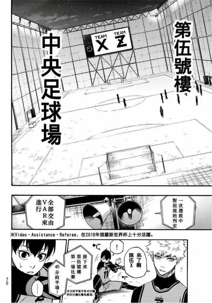 漫画《蓝色监狱 BLUE LOCK》第5话第9张图