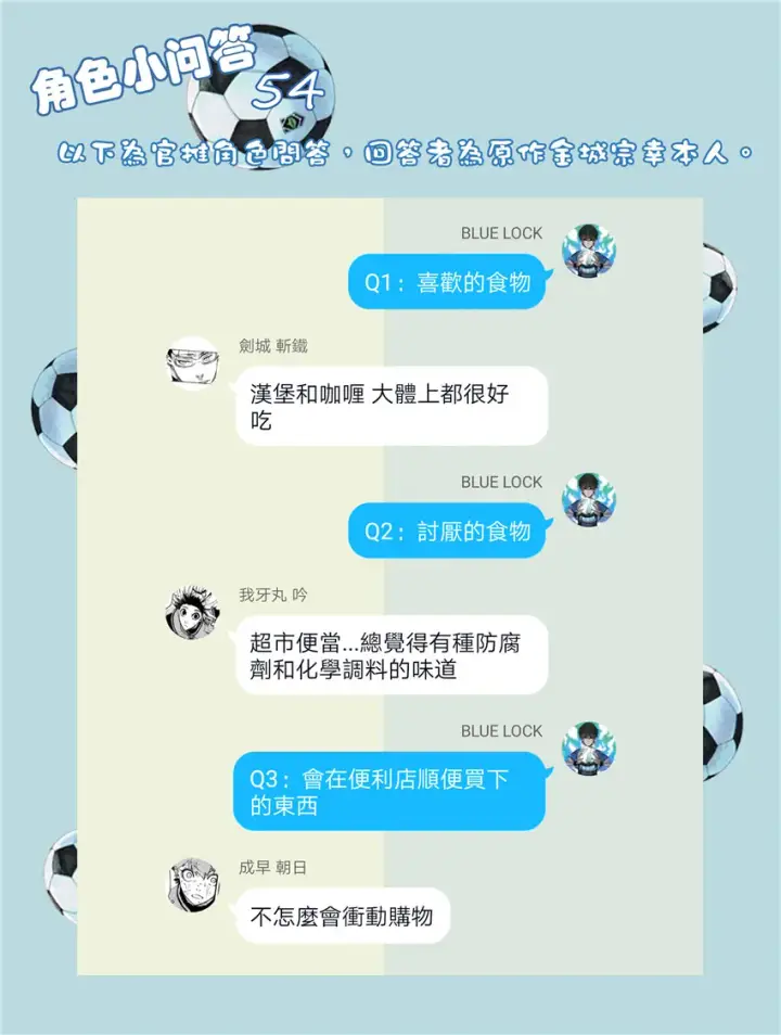 漫画《蓝色监狱 BLUE LOCK》第39话第21张图