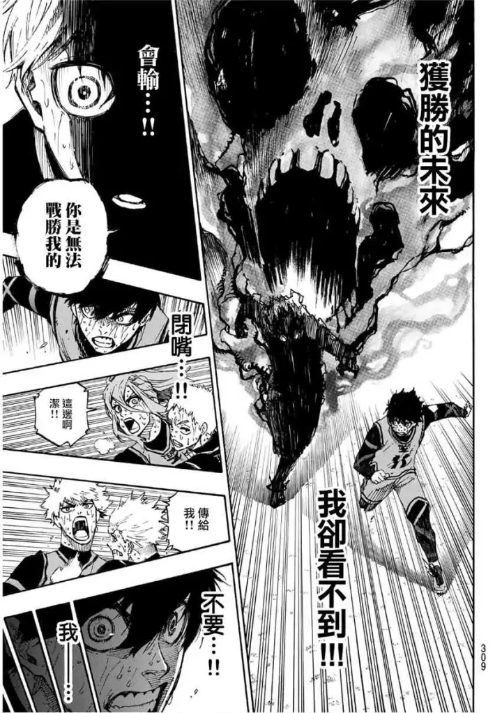 漫画《蓝色监狱 BLUE LOCK》第39话第5张图