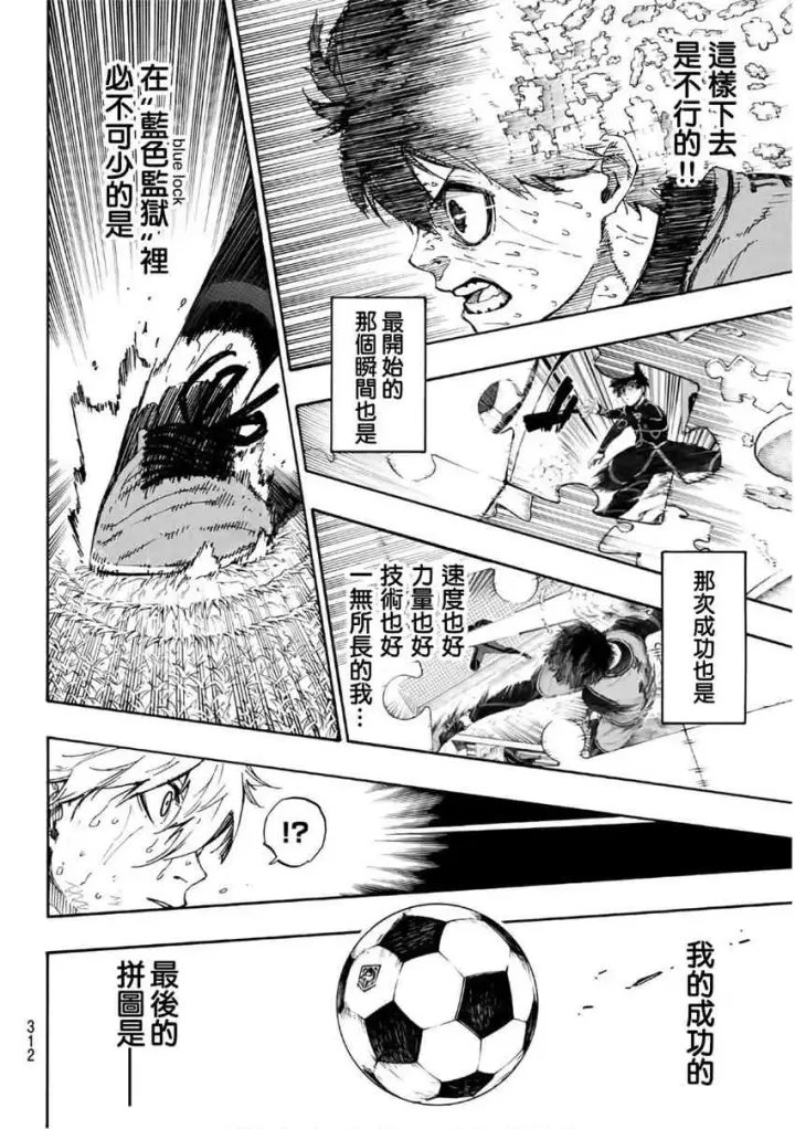漫画《蓝色监狱 BLUE LOCK》第39话第8张图