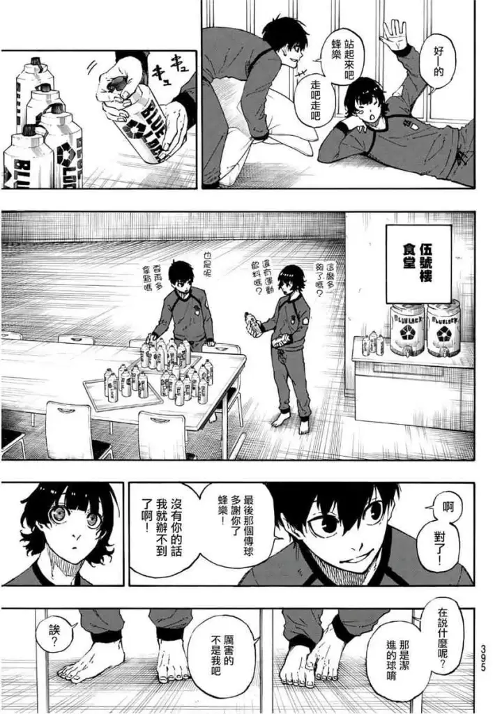 漫画《蓝色监狱 BLUE LOCK》第40话第11张图