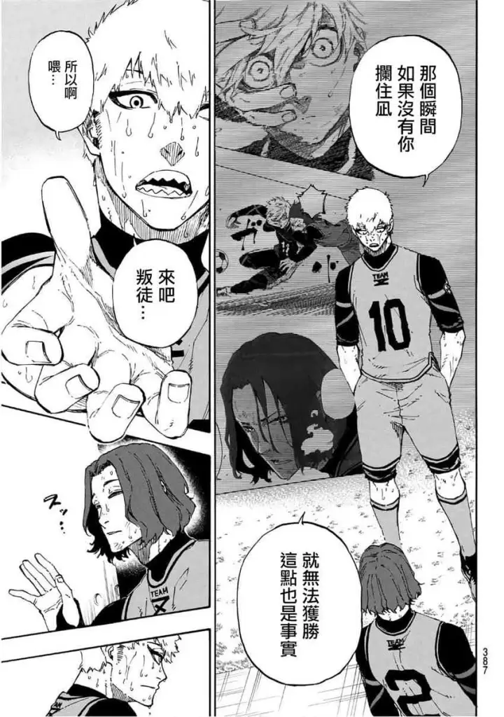 漫画《蓝色监狱 BLUE LOCK》第40话第3张图
