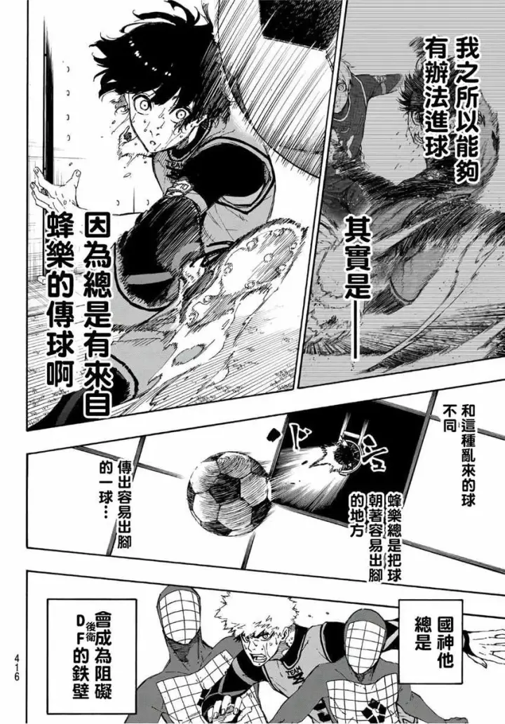 漫画《蓝色监狱 BLUE LOCK》第42话第8张图