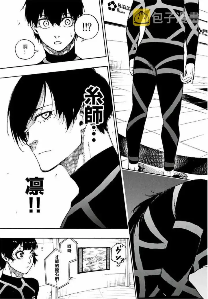 漫画《蓝色监狱 BLUE LOCK》第43话第19张图