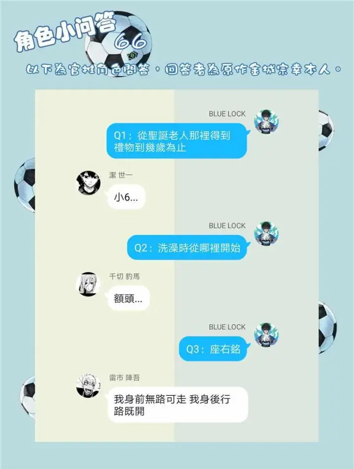 漫画《蓝色监狱 BLUE LOCK》第43话第22张图