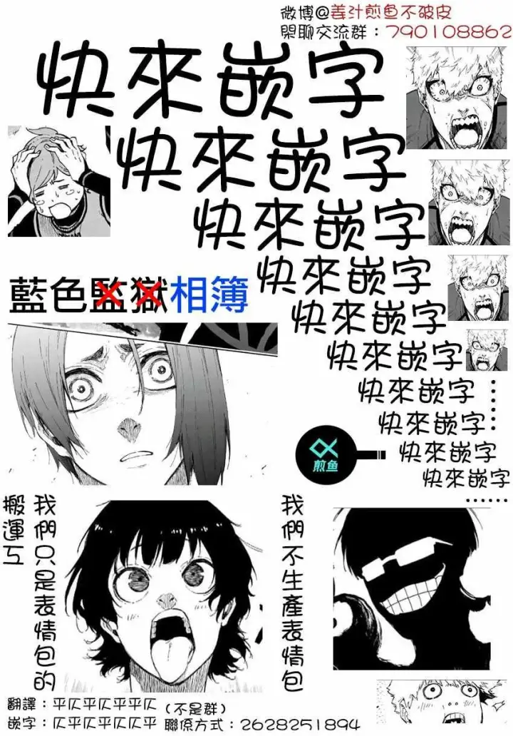 漫画《蓝色监狱 BLUE LOCK》第43话第24张图