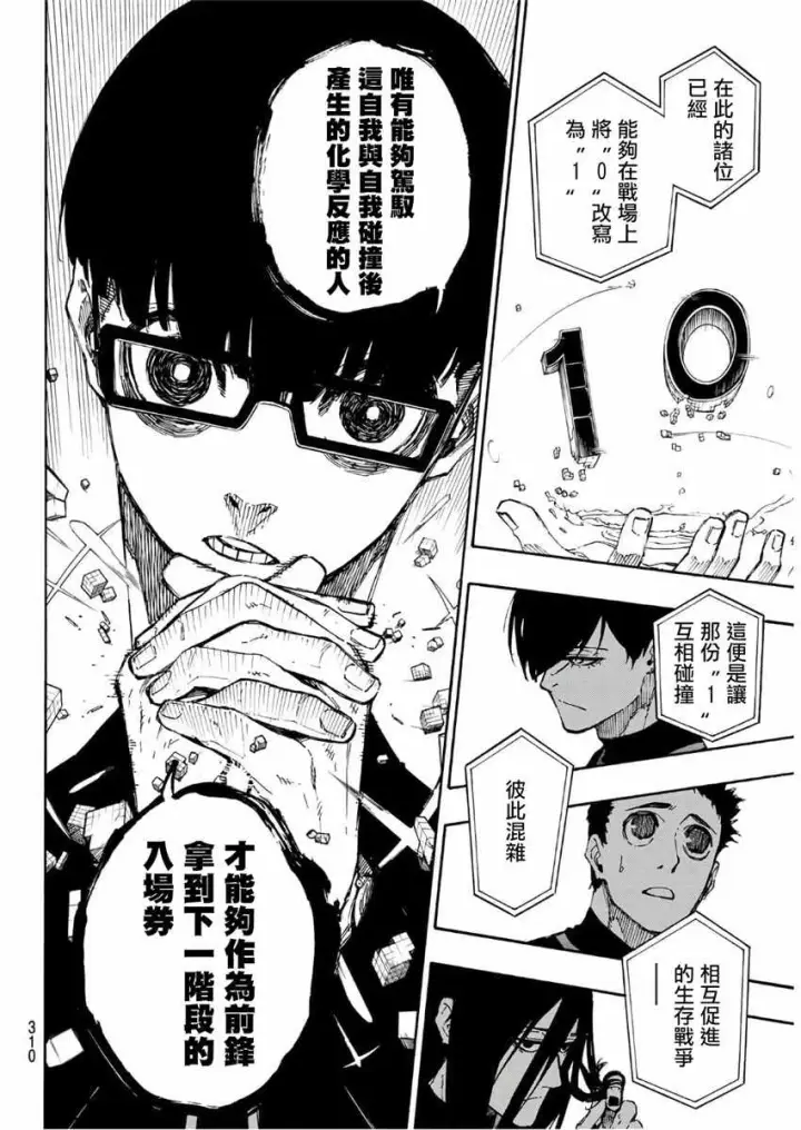 漫画《蓝色监狱 BLUE LOCK》第44话第10张图