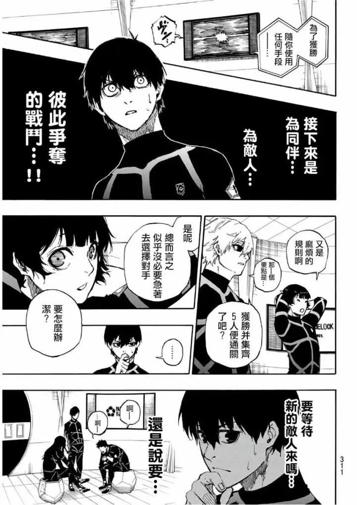 漫画《蓝色监狱 BLUE LOCK》第44话第11张图