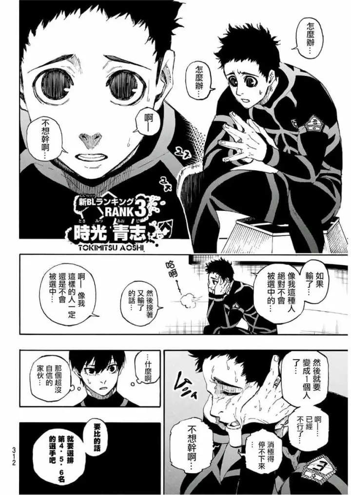漫画《蓝色监狱 BLUE LOCK》第44话第12张图