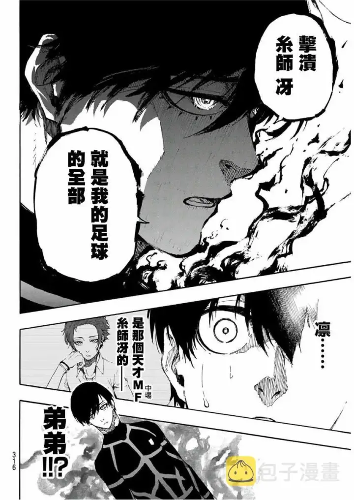 漫画《蓝色监狱 BLUE LOCK》第44话第16张图
