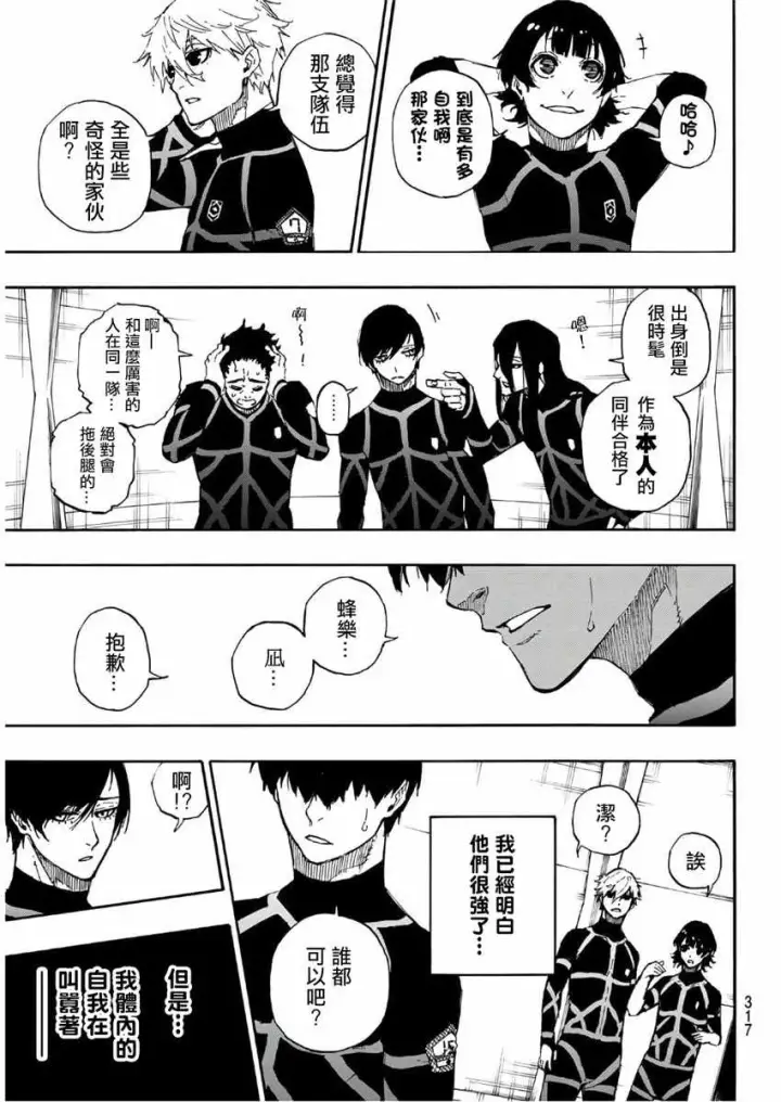 漫画《蓝色监狱 BLUE LOCK》第44话第17张图