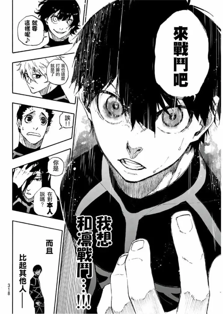漫画《蓝色监狱 BLUE LOCK》第44话第18张图