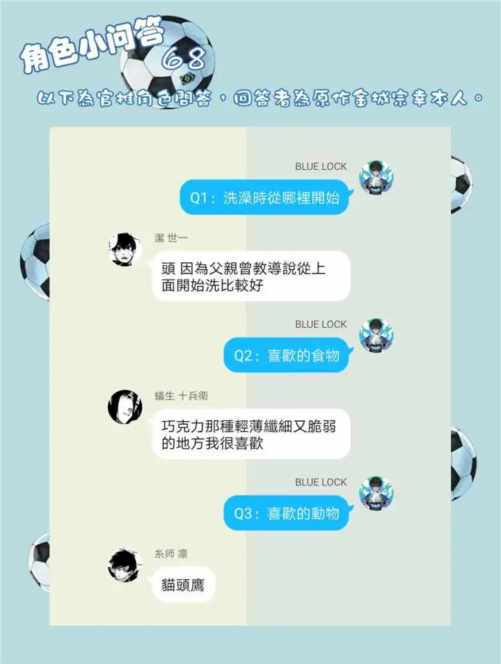 漫画《蓝色监狱 BLUE LOCK》第44话第22张图