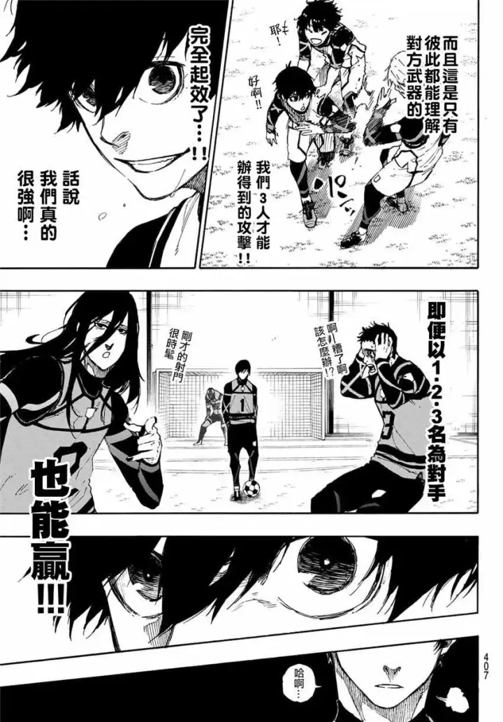 漫画《蓝色监狱 BLUE LOCK》第45话第10张图