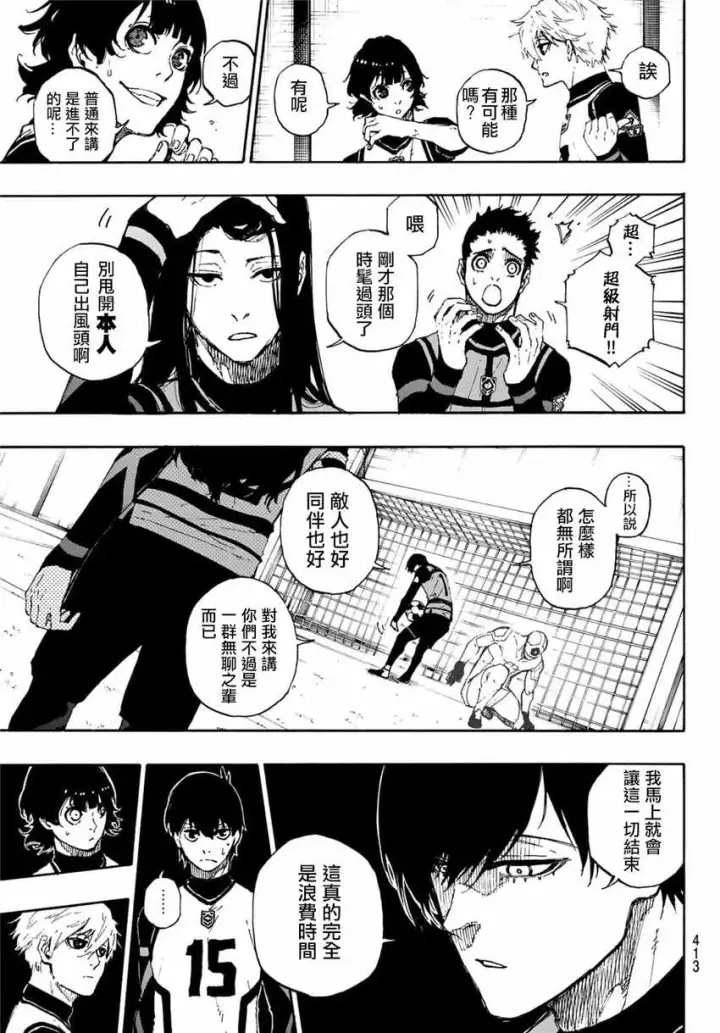 漫画《蓝色监狱 BLUE LOCK》第45话第16张图