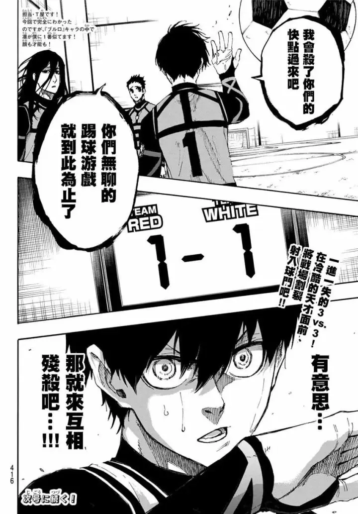 漫画《蓝色监狱 BLUE LOCK》第45话第19张图