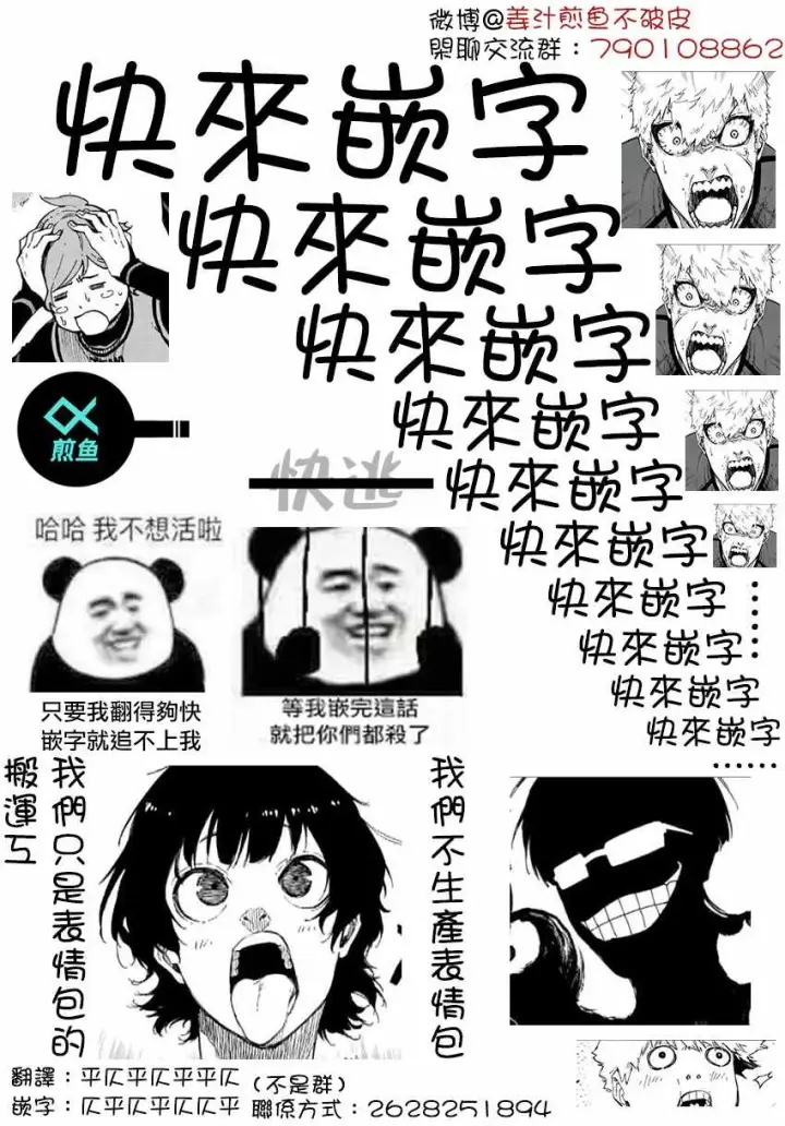 漫画《蓝色监狱 BLUE LOCK》第45话第23张图