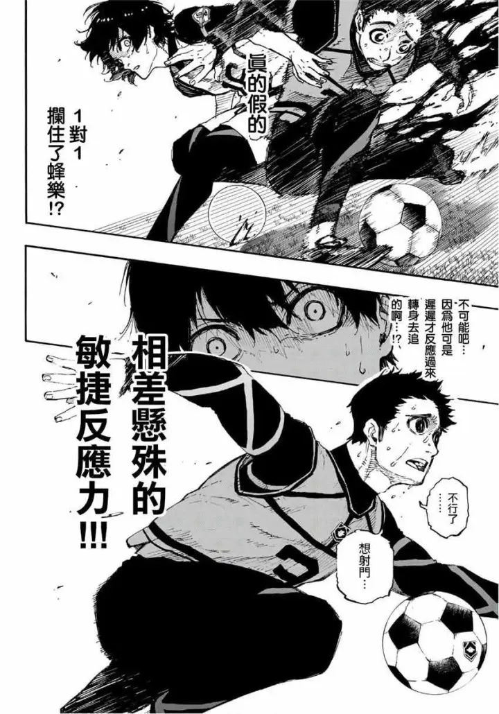漫画《蓝色监狱 BLUE LOCK》第46话第14张图