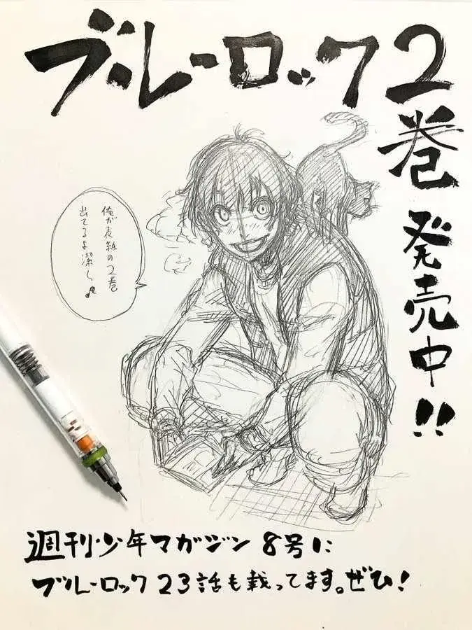 漫画《蓝色监狱 BLUE LOCK》第46话第23张图