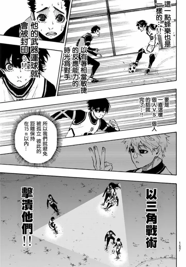 漫画《蓝色监狱 BLUE LOCK》第47话第6张图