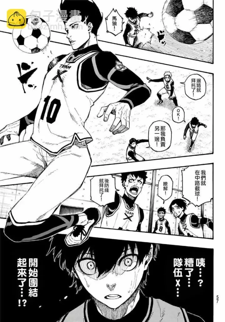 漫画《蓝色监狱 BLUE LOCK》第6话第11张图