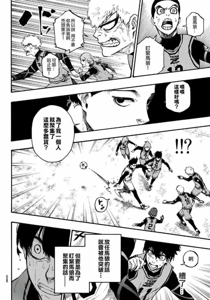 漫画《蓝色监狱 BLUE LOCK》第6话第12张图