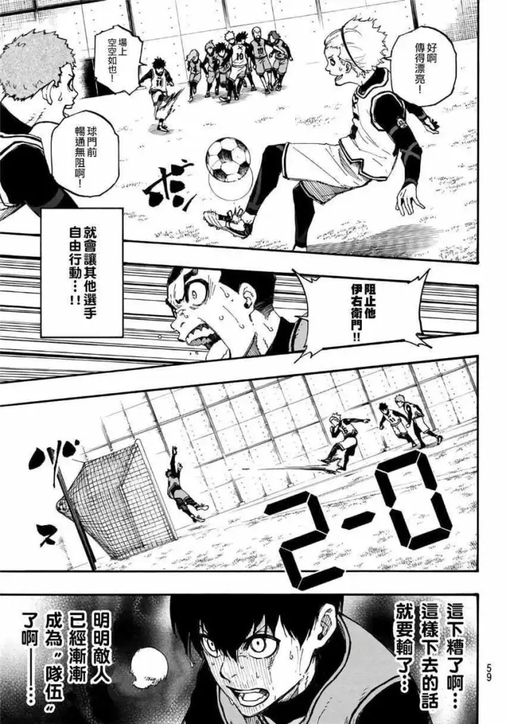 漫画《蓝色监狱 BLUE LOCK》第6话第13张图
