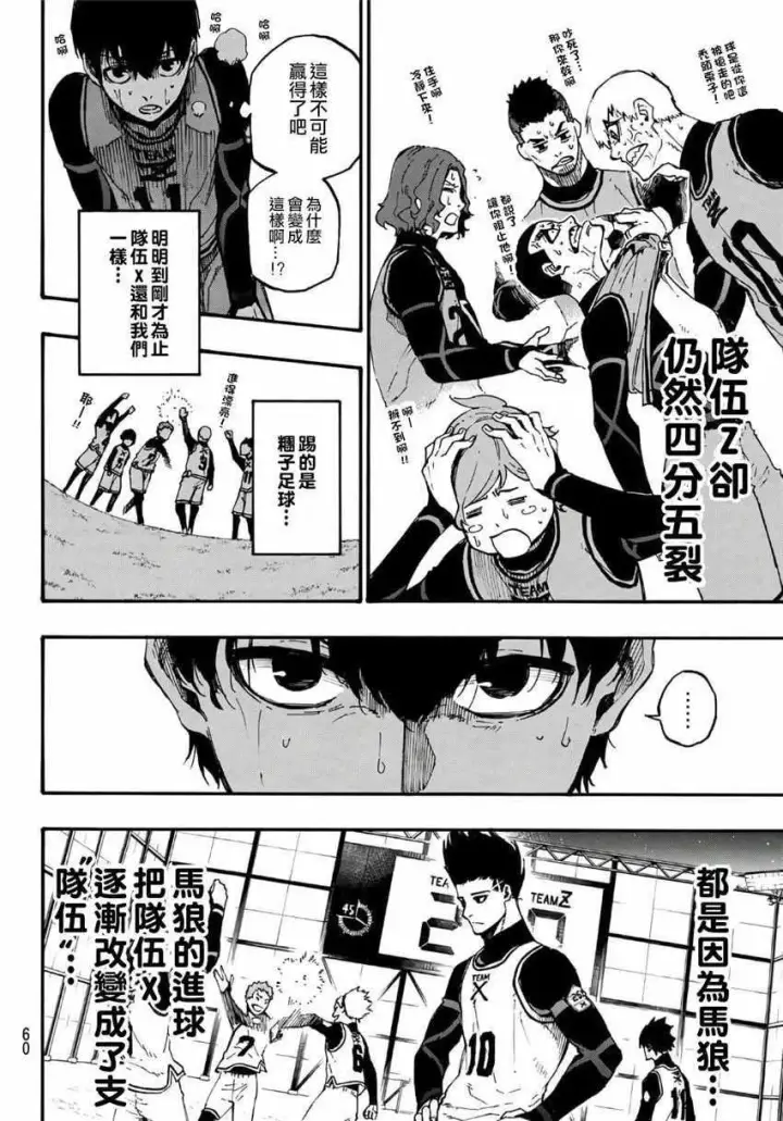 漫画《蓝色监狱 BLUE LOCK》第6话第14张图