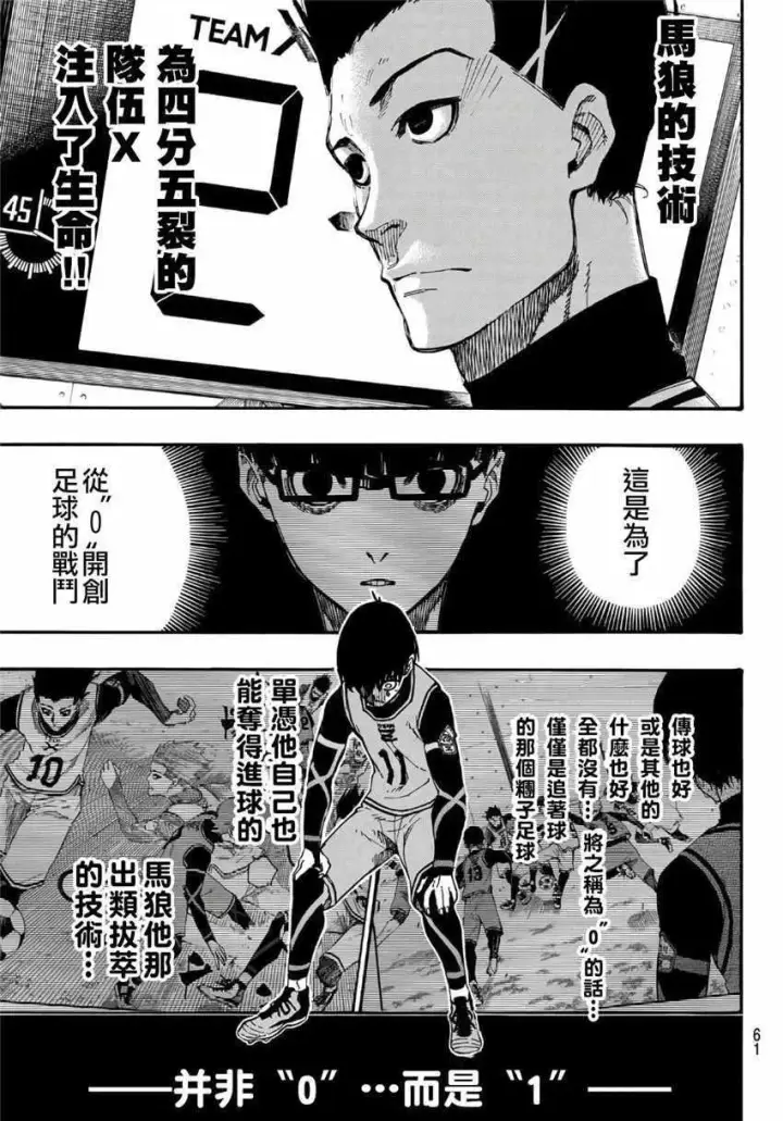 漫画《蓝色监狱 BLUE LOCK》第6话第15张图