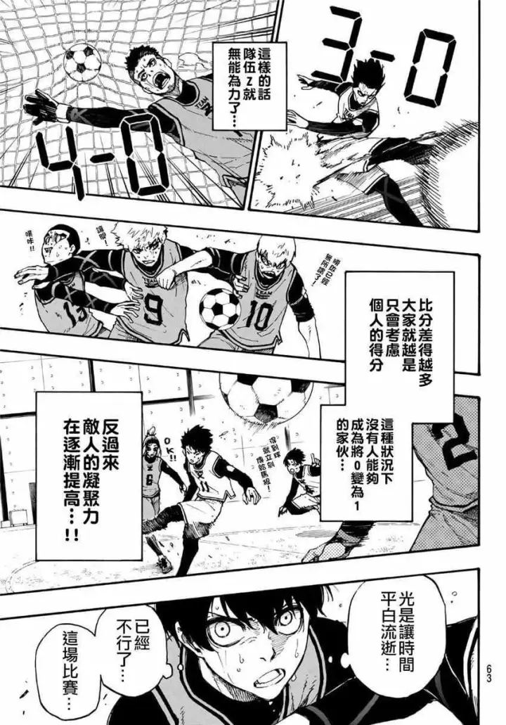 漫画《蓝色监狱 BLUE LOCK》第6话第17张图