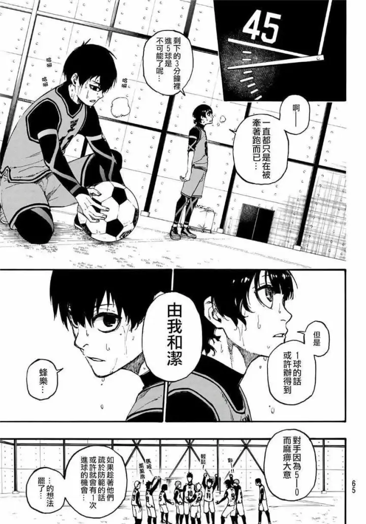 漫画《蓝色监狱 BLUE LOCK》第6话第19张图