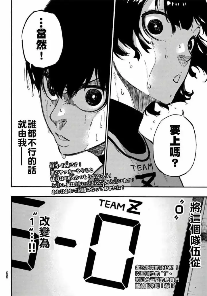 漫画《蓝色监狱 BLUE LOCK》第6话第20张图