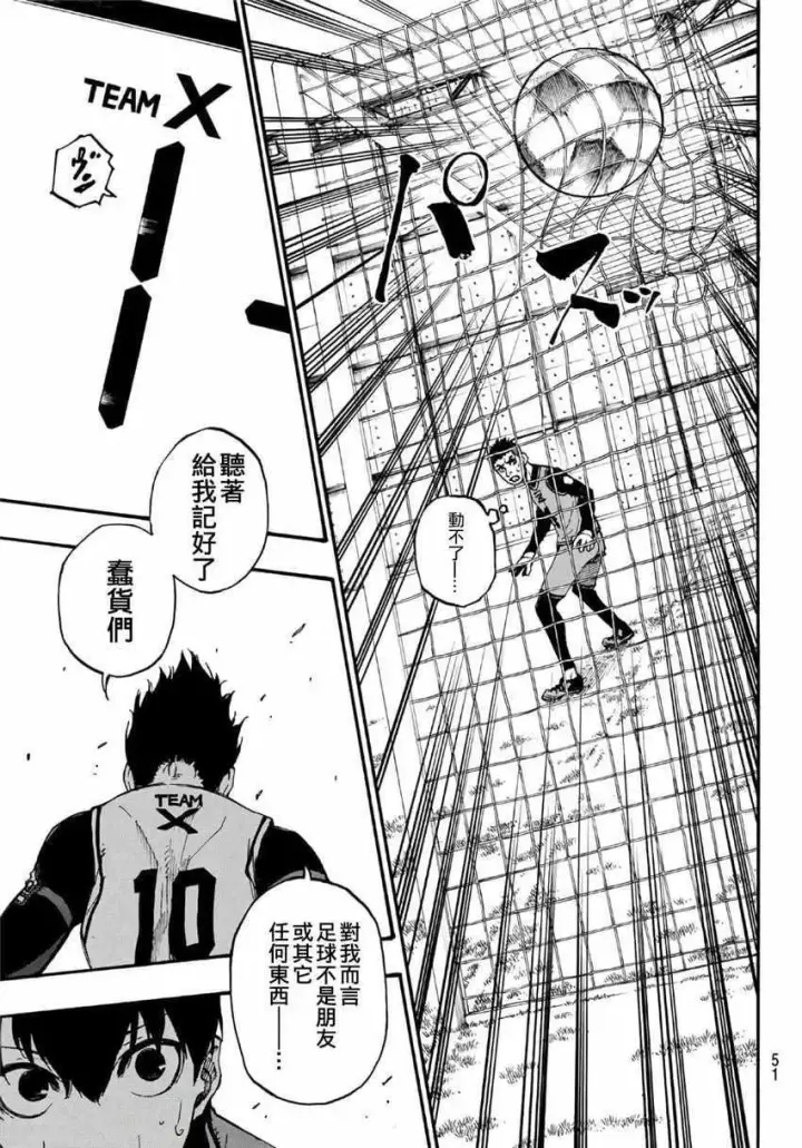 漫画《蓝色监狱 BLUE LOCK》第6话第5张图