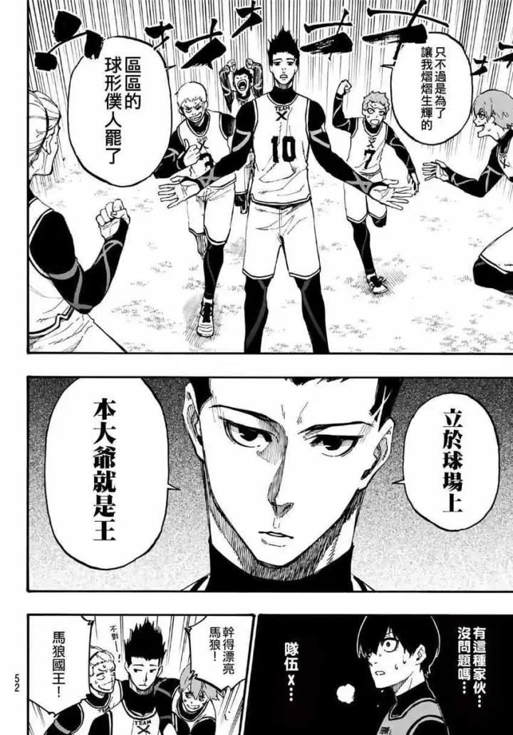 漫画《蓝色监狱 BLUE LOCK》第6话第6张图
