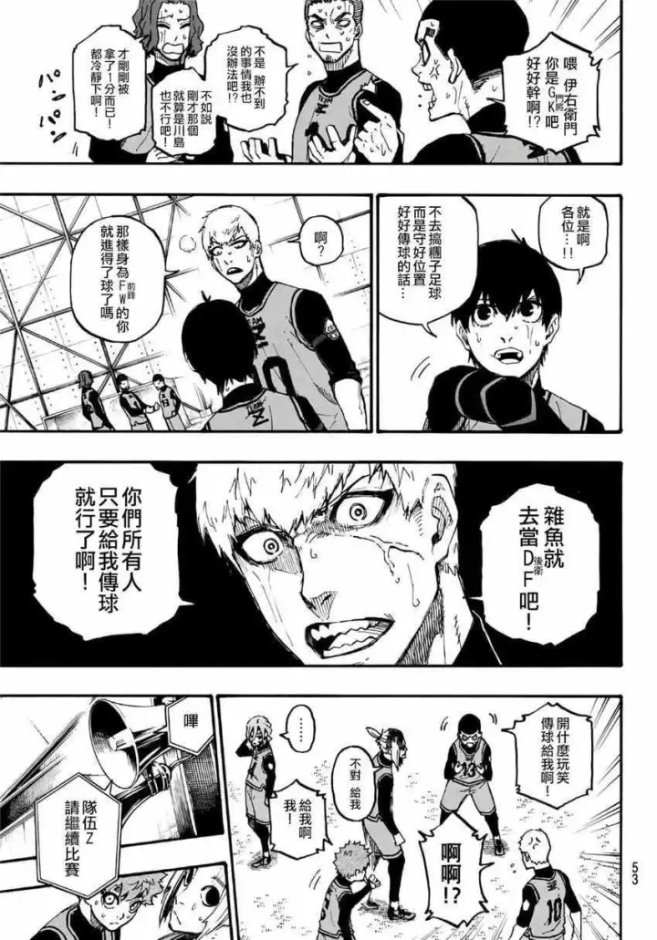 漫画《蓝色监狱 BLUE LOCK》第6话第7张图