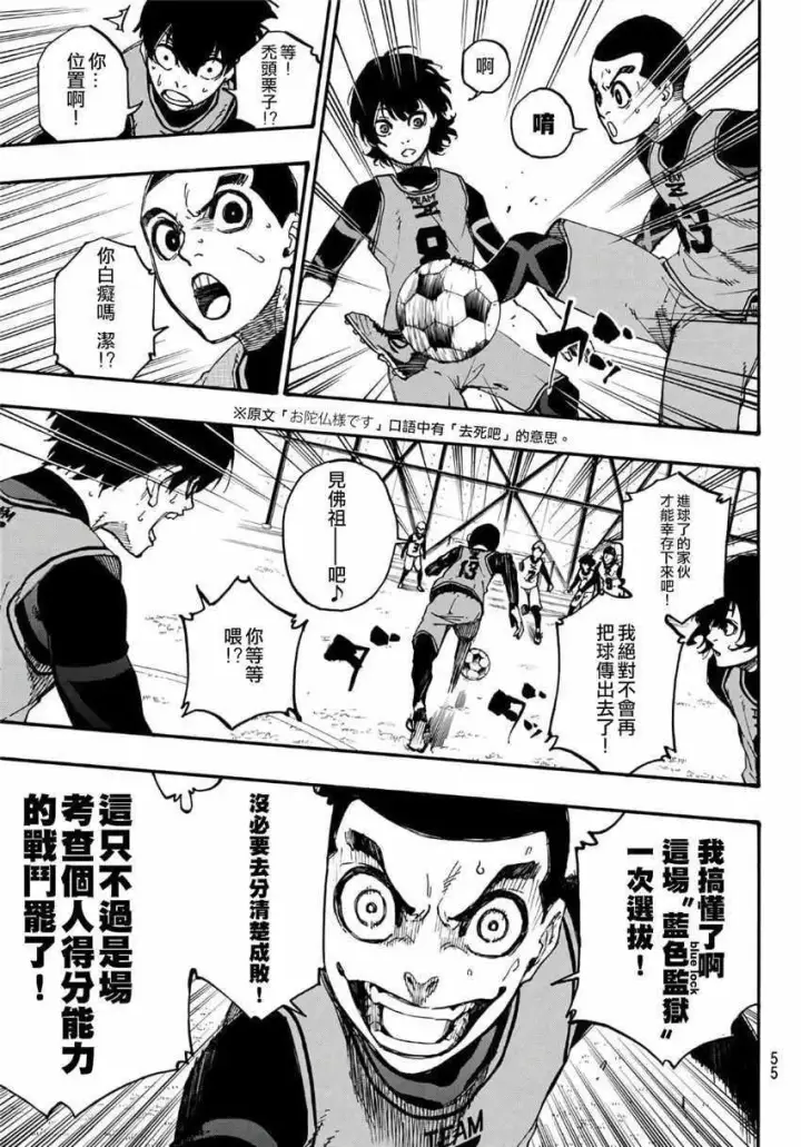 漫画《蓝色监狱 BLUE LOCK》第6话第9张图