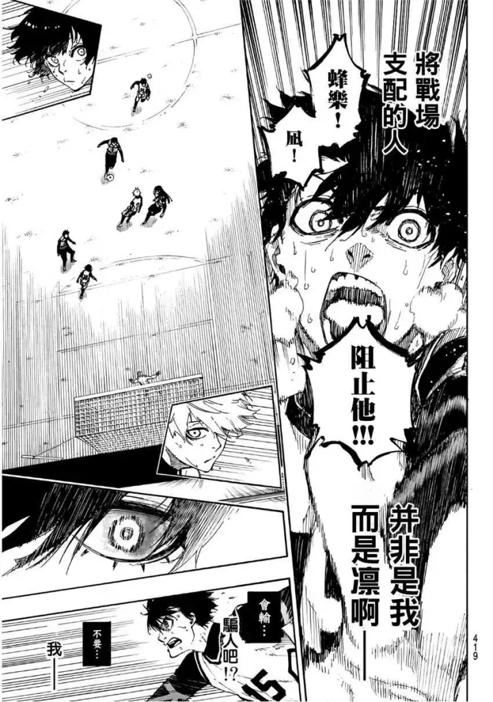 漫画《蓝色监狱 BLUE LOCK》第50话第15张图
