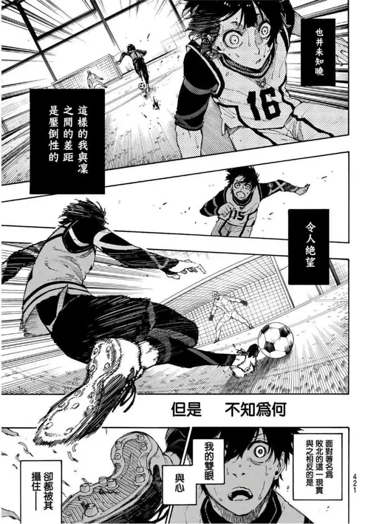 漫画《蓝色监狱 BLUE LOCK》第50话第17张图