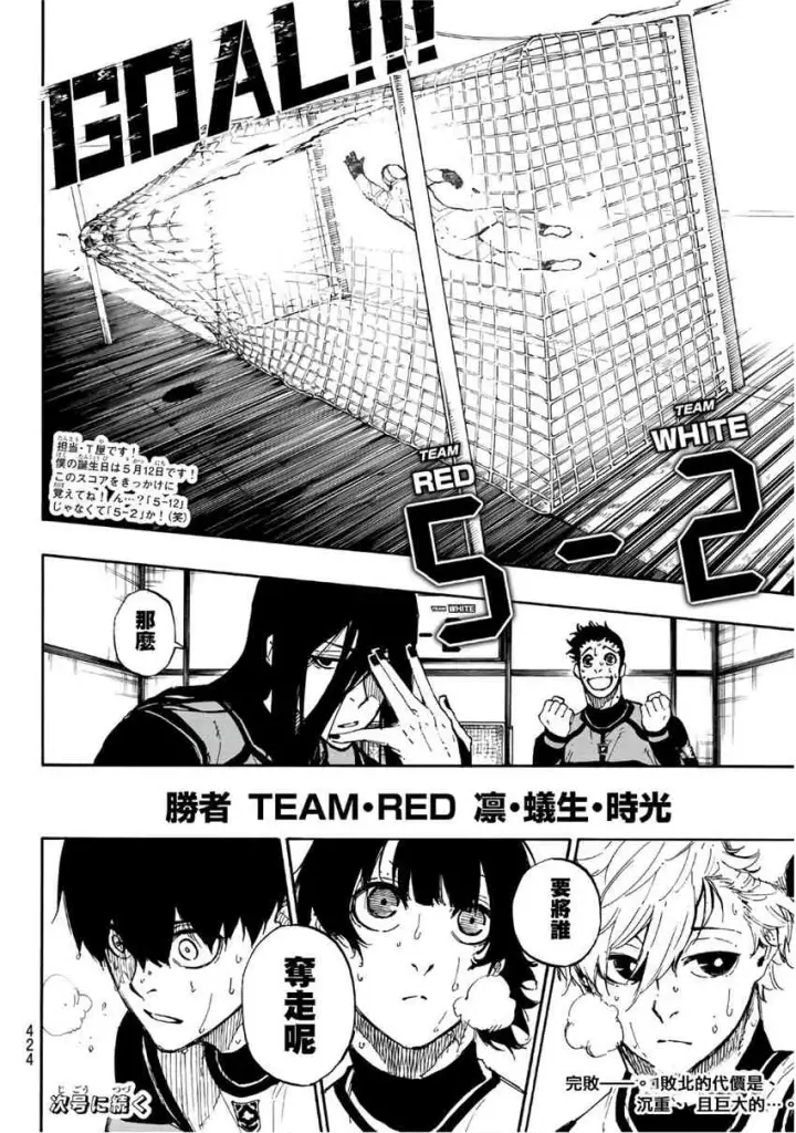漫画《蓝色监狱 BLUE LOCK》第50话第20张图