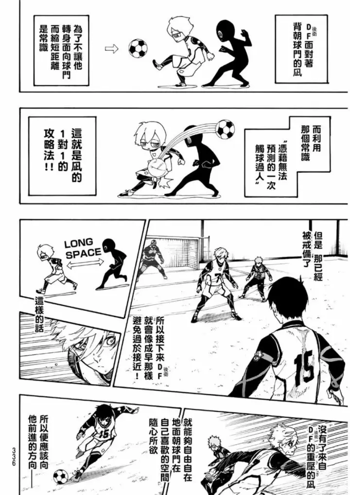 漫画《蓝色监狱 BLUE LOCK》第52话第4张图