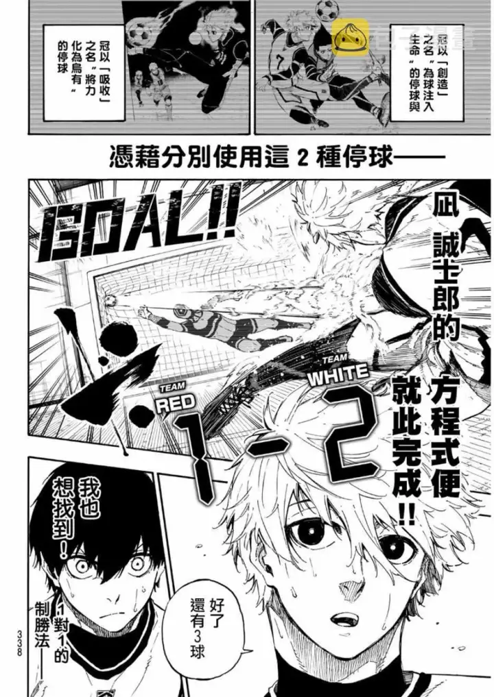 漫画《蓝色监狱 BLUE LOCK》第52话第6张图