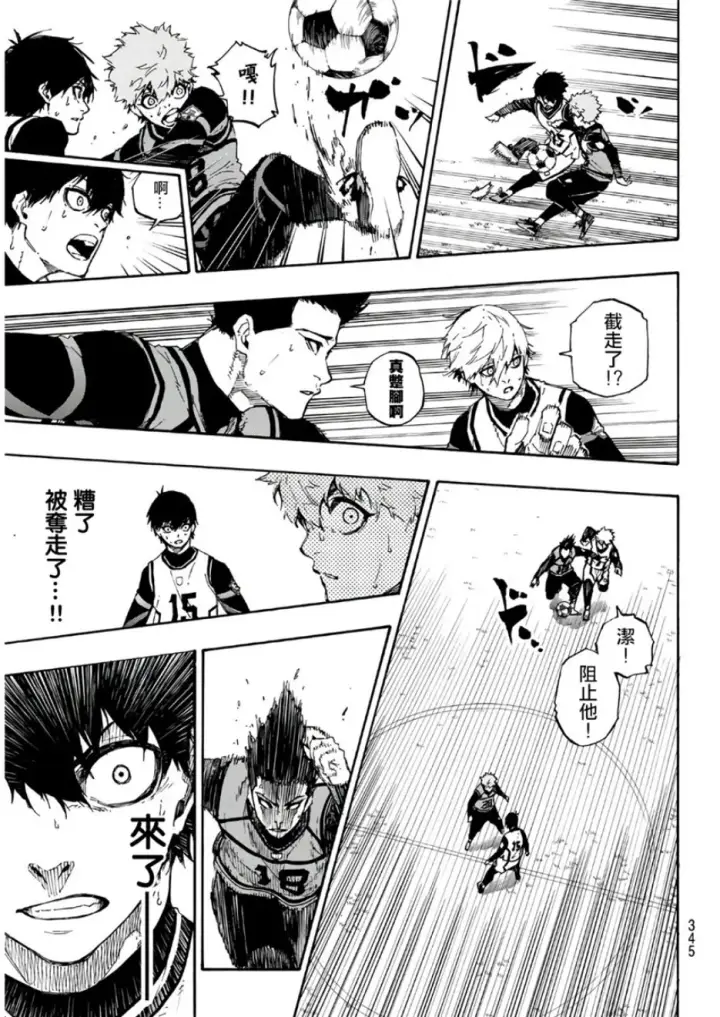 漫画《蓝色监狱 BLUE LOCK》第54话第13张图