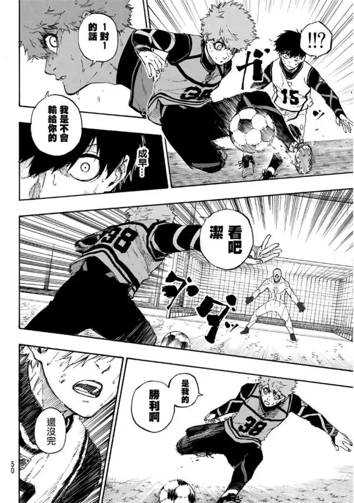 漫画《蓝色监狱 BLUE LOCK》第55话第10张图