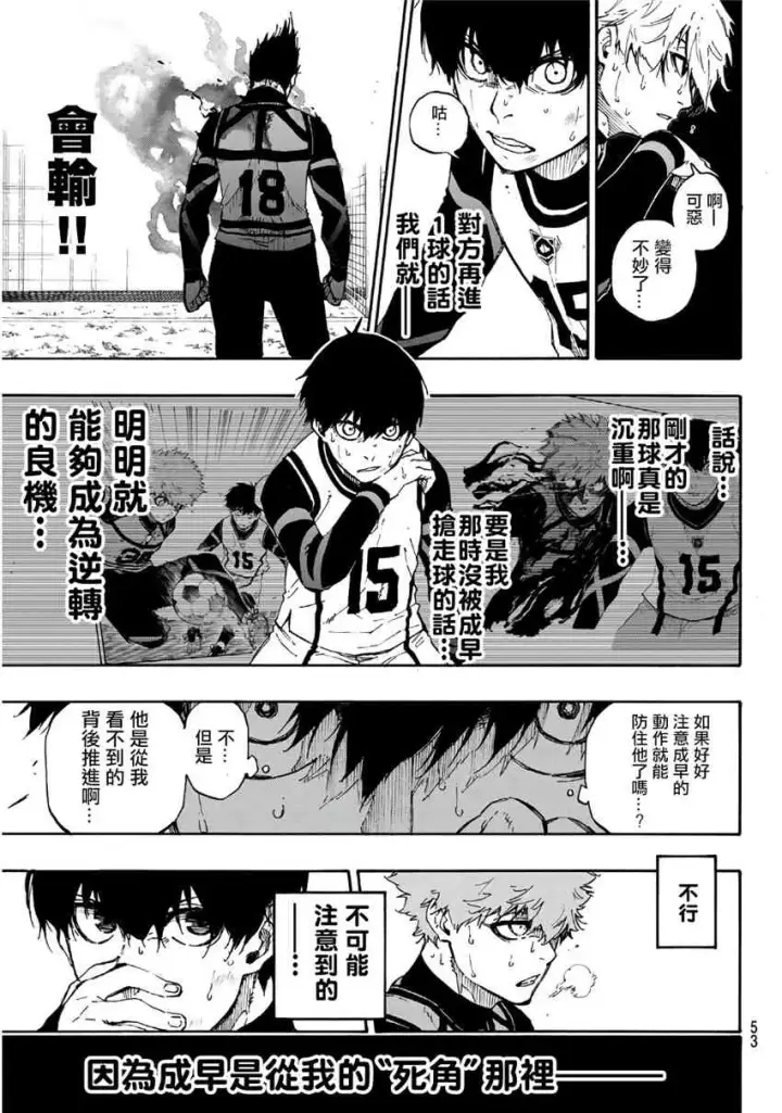 漫画《蓝色监狱 BLUE LOCK》第55话第13张图